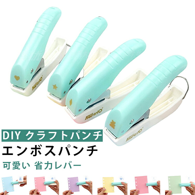 軽あけ エンボスパンチ スクエアパンチ クラフトパンチ 多機能 カード作成 耐久性 ペーパークラフト 紙用 クラフトパンチ 穴あけパンチ 手帳デコ 紙工芸 四角型 ギフトタグ ラッピング ソーシャルギフト対応 クラフト材料 可愛い 省力レバー diy