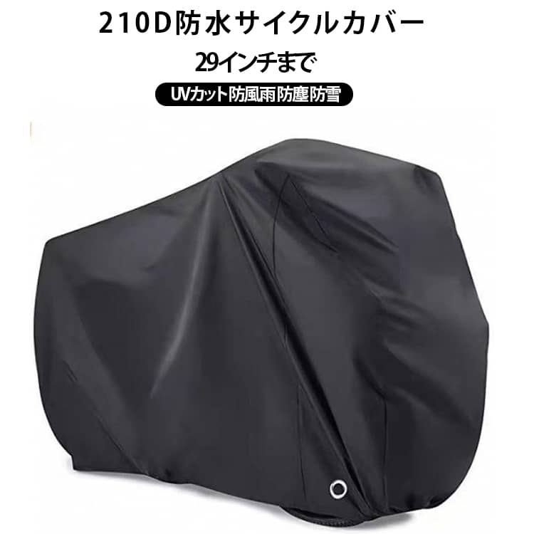 Rakuten - 雨カバー サイクルカバー ブラック 自転車カバー 防水 バイクカバー 紫外線 29インチまで 防犯 UV加工 自転車カバー 自転車 雨除け 防塵 自転車用カバー 防雨 鍵穴 防風 防水 雨よけ 厚手 雨避け 自転車雨避け レインカバー 防水カバー 保護カバー ロックホール 盗難防止