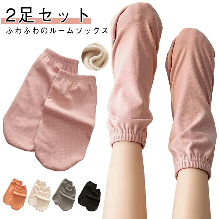 睡眠 ルームソックス 寝る時用靴下 もこもこ 裏起毛 おやすみ靴下 靴下 レディース 【2足セット】 メンズ 冷え対策 冬 厚手 フリース素材 足 靴下 ゆったりあったかグッズ 冷房対策 厚手 寒さ対策 【2足セット】 保温 秋冬 夏用(4.0)