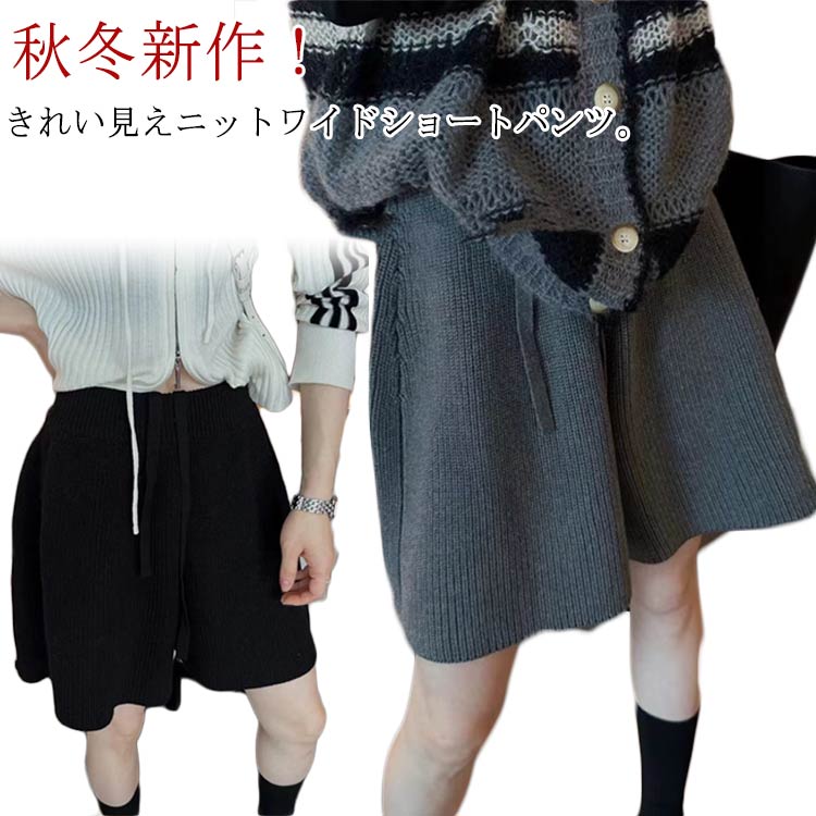 Rakuten - リブ レディース ニット ショーパン ショートパンツ ウェストゴム ショートパンツ ニットパンツ キュロット Aライン 秋冬 ショート丈 パンツ ワイド ワイドパンツ スカーチョ ゆるパン 楽ちん ボトムス 短パン お出かけ 部屋着 レイヤード