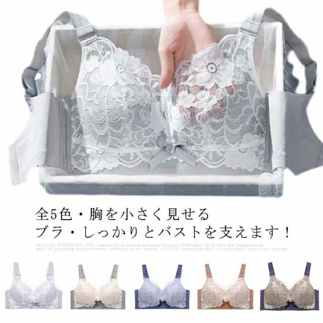 Rakuten - 全5色・送料無料! 小さく見せるブラ ブラジャー ブラ 小さく 見せる 小さく見せるブラジャー 大きな胸を小さく見せるブラ 薄い 大きいサイズ 胸を小さく見せるブラジャー 着痩 小さく見えるブラ 下着 着やせ インナー 揺れない スマートブラ