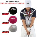 ゴルフ スイング矯正 初心者 ゴルフ練習器具 スイング トレーニングボール 姿勢矯正 スイング練習 室内 屋外 飛距離アップ ゴルフトレーニング器具 ゴルフ用品 エアポンプ付き 送料無料