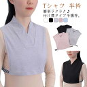 襦袢 Tシャツ半襦袢 ノースリーブ Tシャツ 付け襟 和装下着 衿付き 半衿 肌襦袢 和装下着 着物 きもの インナー 浴衣 半襟 和装 着物 下着 肌着 速乾 快適 着物下 肌襦袢 長襦袢 補正 白 和服 ぽっちゃり 男女兼用