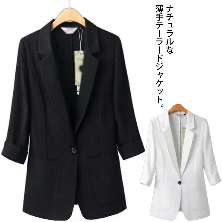 Rakuten - リネンジャケット 綿麻 レディース テーラードジャケット 七分袖 ショートジャケット サマージャケット アウター ジャケット ワンボタン ゆったり 送料無料 通勤服 OL 無地 上品 春夏 シンプル 大きいサイズ