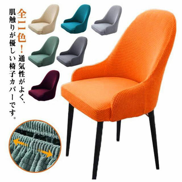 Rakuten - 肘付き対応 椅子カバー 背もたれ イスカバー イスフルカバー チェアカバー ストレッチ 北欧 伸縮 洗える イス いすカバー ダイニングチェアカバー 椅子用カバー キズ防止 汚れ防止 椅子保護 イス保護 取り外し可能 フルカバー オフィス 事務 座面 無地 四季兼用