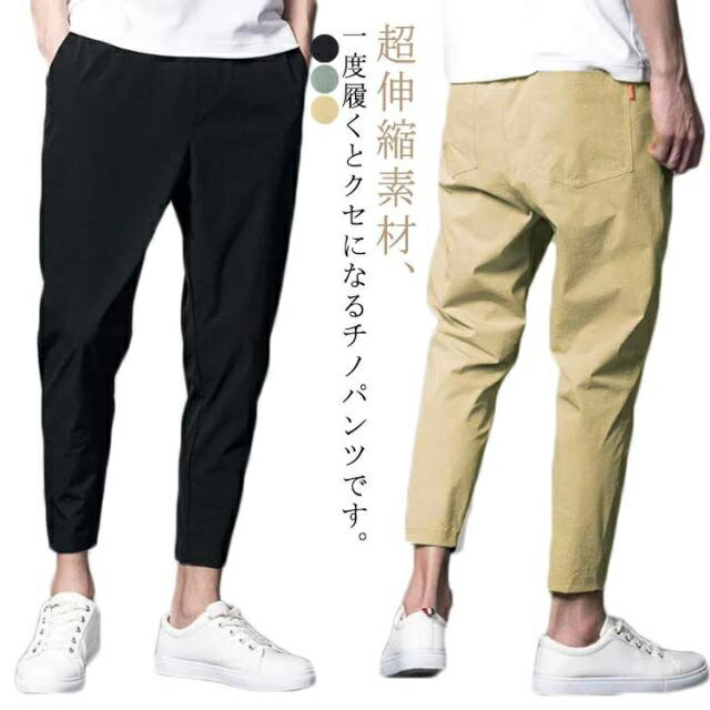 Rakuten - チノパン メンズ ストレッチ スキニーパンツ 9分丈 テーパードパンツ 超伸縮 夏 チノパンツ ストレッチパンツ 薄手 速乾 薄手 スリムパンツ ボトムス アンクル ゴルフパンツ イージーパンツ 細身 ロング 長ズボン 春 夏 秋 カジュアル 送料無料