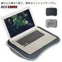 膝上テーブル クッションテーブル ラップテーブル 読書 ノートパソコン ノート PC タブレット ラップトップテーブル タブレット用 ラップデスク 車内 ひざのせ デスク 机 テーブルクッション 膝上 デスクワーク 在宅 テレワーク 在宅勤務 可愛い おしゃれ 滑り止め(3)