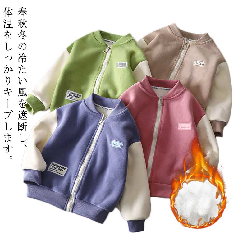 Rakuten - 秋 裏起毛 冬 フリース もこもこ あったかい アウター 冬 男の子 ボア ジャケット お出かけ かわいい キッズ服 キッズ ベビー 子供服 もこもこ ボアコート 冬服 秋服 子供 ジュニア 女の子 ボア キッズ 秋冬服 保温 フリースジャケット 洗える
