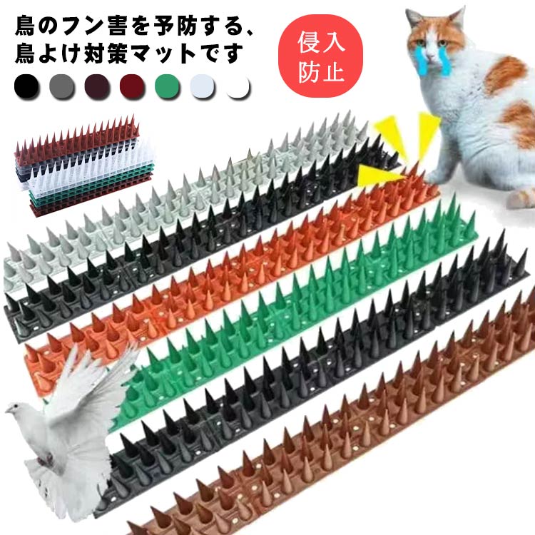 鳥よけ対策マット 鳥よけシート 鳥よけ グッズ ベランダ 鳥除け 菜園 園芸 家庭菜園 ガーデニング 玄関 ハト避け カラスよけ 猫よけ 糞害対策 侵入防止 予防 ハトよけ 鳩 カラス 用品 防鳥 とげマット