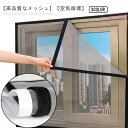 網戸 ネット 防虫網 万能網戸 取り付け 簡単 簡易網戸 蚊防ぐあみど DIYキット編み戸 防虫ネット 窓 DIY 補修 網戸 網戸カーテン 窓用 貼るだけ 編...