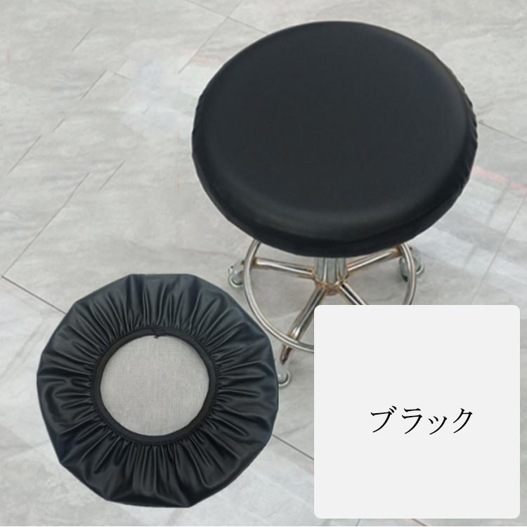 丸椅子 カバー 防水 送料無料 丸椅子 スツール カバー PUレザー カバー スツールカバー 汚れ防止 回転 椅子 昇降式 伸縮 イス チェアカバー 丸椅子カバー 座面カバー ゴム付き ズレない カバー