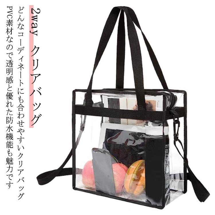 クリアバッグ プールバッグ ビニールバッグ トートバッグ 推し活 温泉バッグ 透明バッグ 社内バッグ 透明 防水 ビーチバッグ 防水 レディース メンズ 男女兼用 中学生 高校生 2way 海水浴 肩掛け アイテム見せ ファスナー ポケット フェス イベント ライブ 軽量
