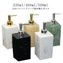 手洗い 詰め替えボトル ハンドソープ 230ml 400ml 500ml 北欧 ソープディスペンサー シンプル 大容量 清潔 樹脂 キッチン バスルーム バスボ...
