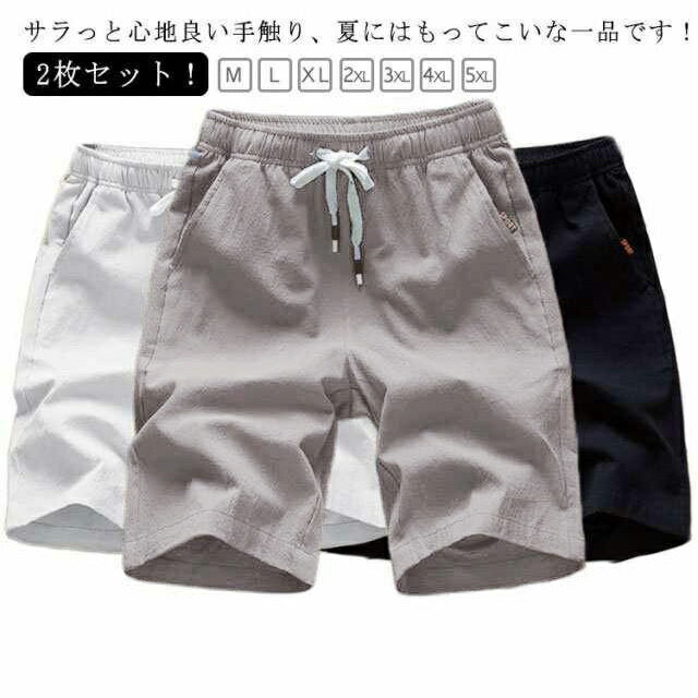 【2枚組】 ショートパンツ メンズ 冷感 黒 白 夏用 涼しい 涼感 冷感 薄手 スリム ひざ上 膝上 チノ 夏 スポーツ タンパン スリム 短パン ショーパン ウエストゴム ゆったり ゆとり リラックスパンツ