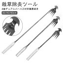草抜き 草取り器 草取り 道具 雑草取り 雑草抜き 根こそぎ ガーデン くわ 便利 グッズ 芝生 庭 除草ツール 雑草除去ツール 4歯 ガーデンツール ガーデニ...