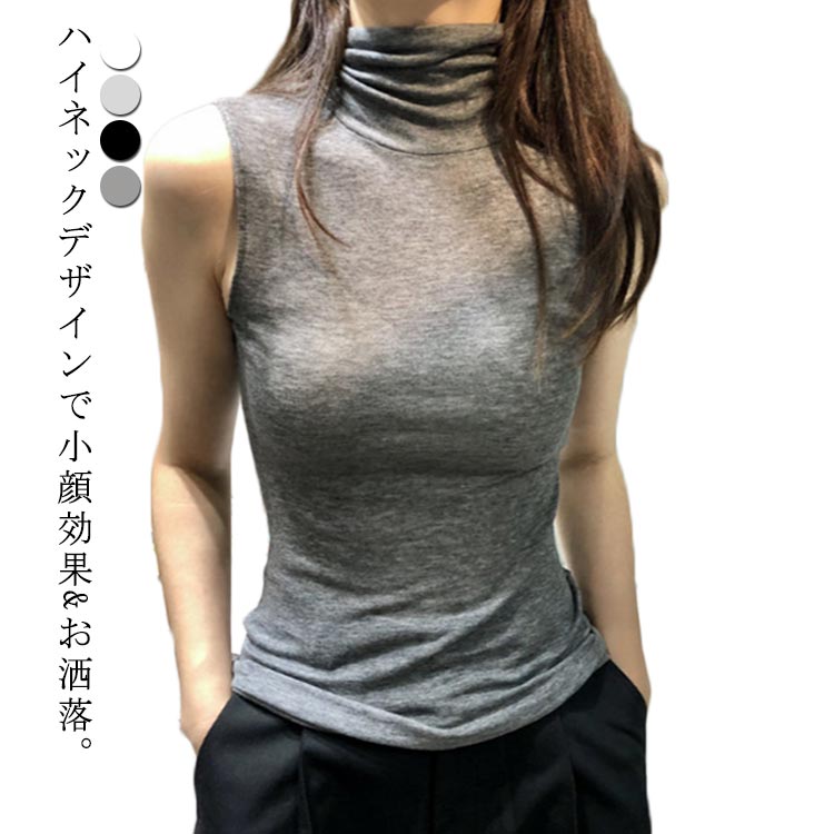 ハイネックデザインで小顔効果&お洒落。ストレッチ性が高い素材を使用しており、身体のラインに沿って綺麗にフィットします。ボディに沿ったシルエットでキレイに着こなせるハイネックカットソー！すっきり感を生み出します。伸縮性があり、ストレスなくボディーに優しくフィット。一枚着てのお出かけはもちろん、ジャケットやカーディガン、シャツを羽織ってインナーとしてもお使いいただけます。 サイズ S M L XL 2XL サイズについての説明 S:お勧め体重40-45kg　 M:お勧め体重45-50kg　 L:お勧め体重50-55kg　 XL:お勧め体重55-65kg　 2XL:お勧め体重65-75kg 素材 コットン、ポリエステル 色 グレー ブラック ホワイト ライトグレー 備考 ●サイズ詳細等の測り方はスタッフ間で統一、徹底はしておりますが、実寸は商品によって若干の誤差(1cm〜3cm )がある場合がございますので、予めご了承ください。 ●商品の色は、撮影時の光や、お客様のモニターの色具合などにより、実際の商品と異なる場合がございます。あらかじめ、ご了承ください。 ●製品によっては、生地の特性上、洗濯時に縮む場合がございますので洗濯時はご注意下さいませ。 ▼色味の強い製品によっては他の衣類などに色移りする場合もございますので、速やかに（脱水、乾燥等）するようにお願いいたします。 ▼生地によっては摩擦や汗、雨などで濡れた時は、他の製品に移染する恐れがございますので、着用の際はご注意下さい。 ▼生地の特性上、やや匂いが強く感じられるものもございます。数日のご使用や陰干しなどで気になる匂いはほとんど感じられなくなります。