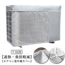 エアコン室外機カバー アルミ ワイドサイズ エアコン 室外機 日よけ 省エネ 保護カバー 遮熱シート 室外機用の風除け 日除け 大型 撥水加工 反射 保護カバー...