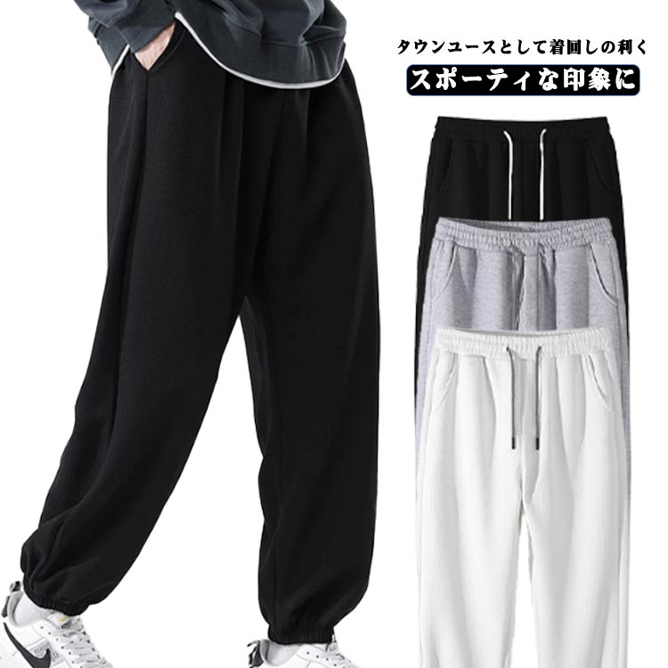 Rakuten - メンズ ジャージ ワッフル スポーツパンツ 下 夏 春 部屋着 無地 ダンス ルームウェア スウェット レディース 秋 ワッフル ズボン ロングパンツ カジュアル アウトドア トレーニング 裾リブ パンツ 通気