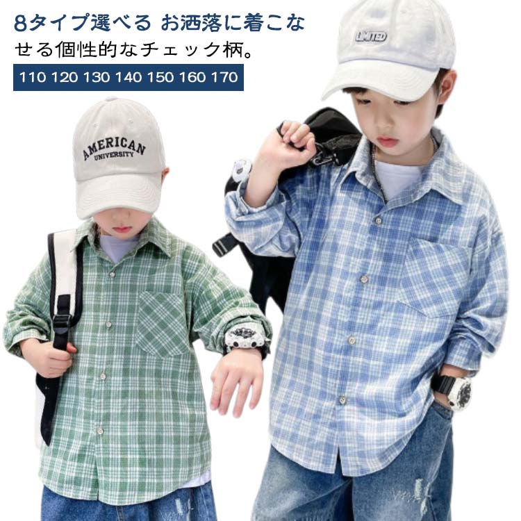 シャツ 8色 子供服 キッズ 男の子 長袖 チェックシャツ キッズ ワイシャツ カジュアル ボタンシャツ 女の子 シャツジャケット シャツアウター 可愛いシャツ タータンチェック 通園 通学 前開き おしゃれ 8色 春秋冬