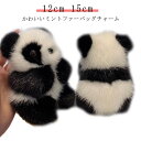 リアルファー パンダ ファーチャーム 12cm 15cm バッグチャーム ファー ぬいぐるみ バッグチャーム キーホルダー バッグ 小物 ファー パンダ ふわふ...