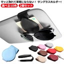 サングラスホルダー 2個 マグネット 車 カードホルダー メガネホルダー 車載 車用 車内 収納 サンバイザー メガネクリップ メガネ ホルダー サングラス ホ...