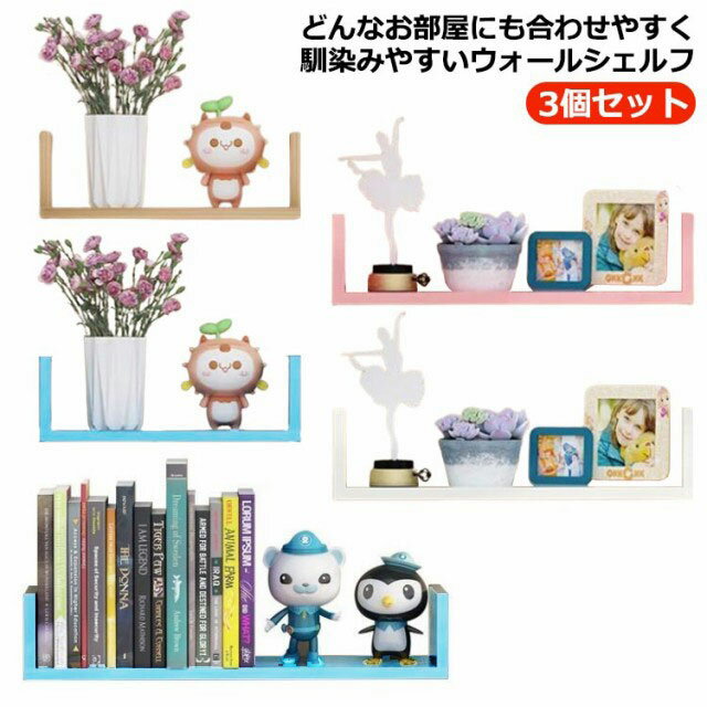 壁掛け棚 ウォールシェルフ 壁面収納ラック 木製 ウォールラック 飾り棚 収納棚 玄関/居間/寝室 キッチ..