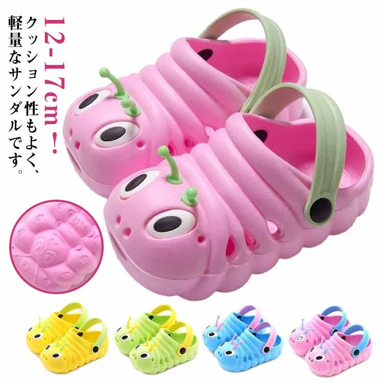 Rakuten - サンダル ベビー 毛虫 キッズシューズ ベビーサンダル キッズ スリッパ ルームシューズ サンダル EVAサンダル 水陸両用 子供サンダル 子供靴 ベビー靴 スポーツ 超軽量 コンフォート サボ スポーツ 女の子 男の子 ボーイズ 室内履き 外出履き 送料無料