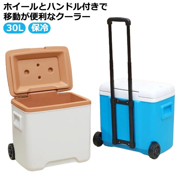 クーラーボックス 大型 キャスター付き コンパクト 30L ハンドル付き 保冷 クーラーバッグ クーラーバスケット 保冷バッグ 大容量 便利 クーラーBOX 冷蔵庫 冷凍庫 エコ ペットボトル アウトドア お花見 キャンプ 釣り