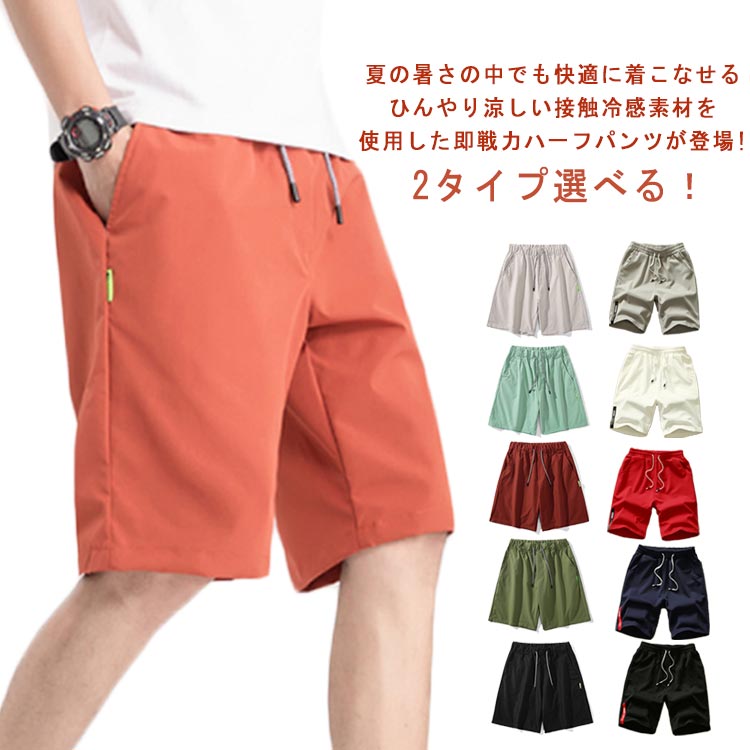 英字・無地2タイプ選べる チノパン ストリート スキニーパンツ メンズ ハーフパンツ 接触冷感 涼しい イージーパンツ ショートパンツ ハーパン ひんやり パンツ ズボン スリム スキニー チノパンツ 伸縮 超伸縮 クロップド