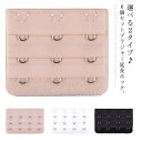 送料無料 延長用ブラホックアジャスター ブラホック 延長ホック ジョイントホック 6個セット 3段3列 4段3列 マタニティ 妊婦 出産 授乳 サイズ変更 ブラ...
