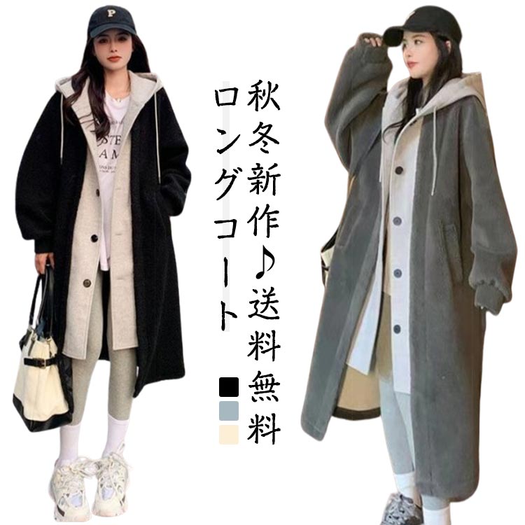 Rakuten - レディース ジャケット フード付き ボアコート ロングコート アウター ロング 裏起毛 長袖 チェスターコート 30代 カジュアル 40代 50代 あったか ミディアム丈 防寒 ゆったり 大きめ 大きいサイズ 秋冬 コート 体型カバー