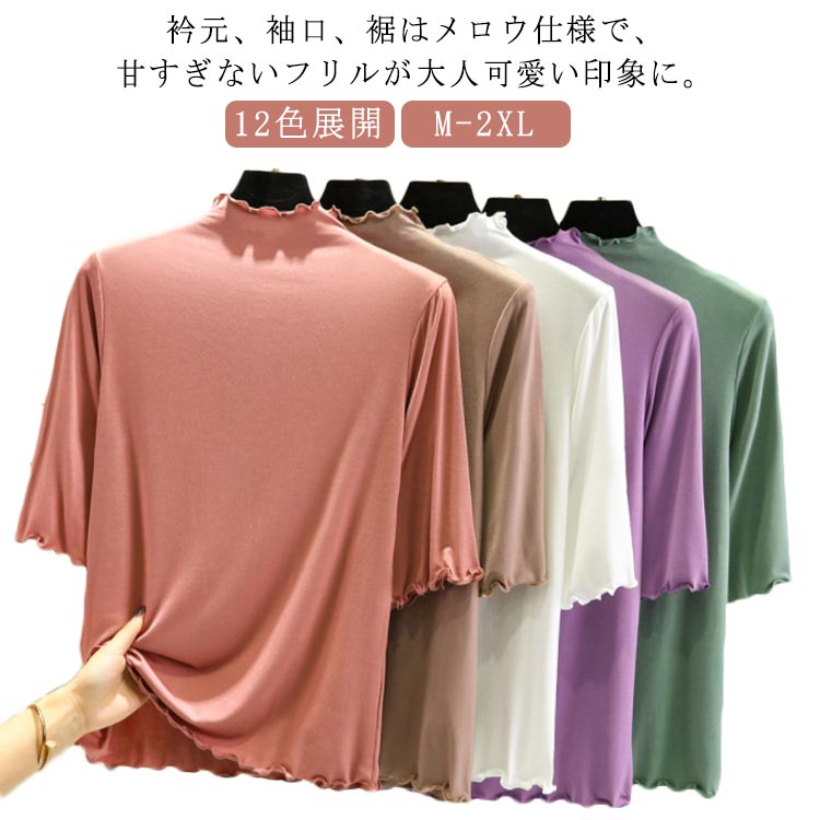 Other - カットソー レディース ハイネック トップス 5分袖 tシャツ プルオーバー 半袖 シンプル 無地 インナー 大きいサイズ メロウ フリル 春夏 レイヤード 五分袖 重ね着 タートルネック ボトルネック モックネック ストレッチ 大人可愛い