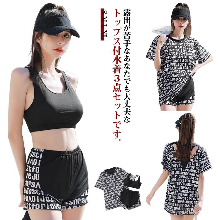 水着 レディース 3点セット 体型カバー 中学生 高校生 学生 スポーティー パッド付き フィットネス水着 セパレート Tシャツ 半袖 夏 韓国風 かわいい 女の子 少女 ジム スポーツ 運動用 修学旅行 露出控えめ リゾート 水泳 ビーチ 海