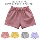 ショートパンツ ボトムス ウエストゴム 供服 キッズ 女の子 スポーツ カジュアル 夏物 アウトドア 吸汗通気 柔らかい 部屋着 送料無料(4)