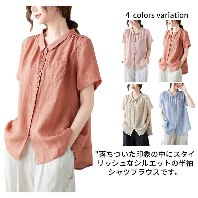Rakuten - tシャツ レディース リネン ミディアム丈 半袖 吸汗速乾 通気性 快適 綿麻シャツ リネンシャツ 夏服 麻 半袖 シャツ 薄手 シンプル トップス ゆったり 和風