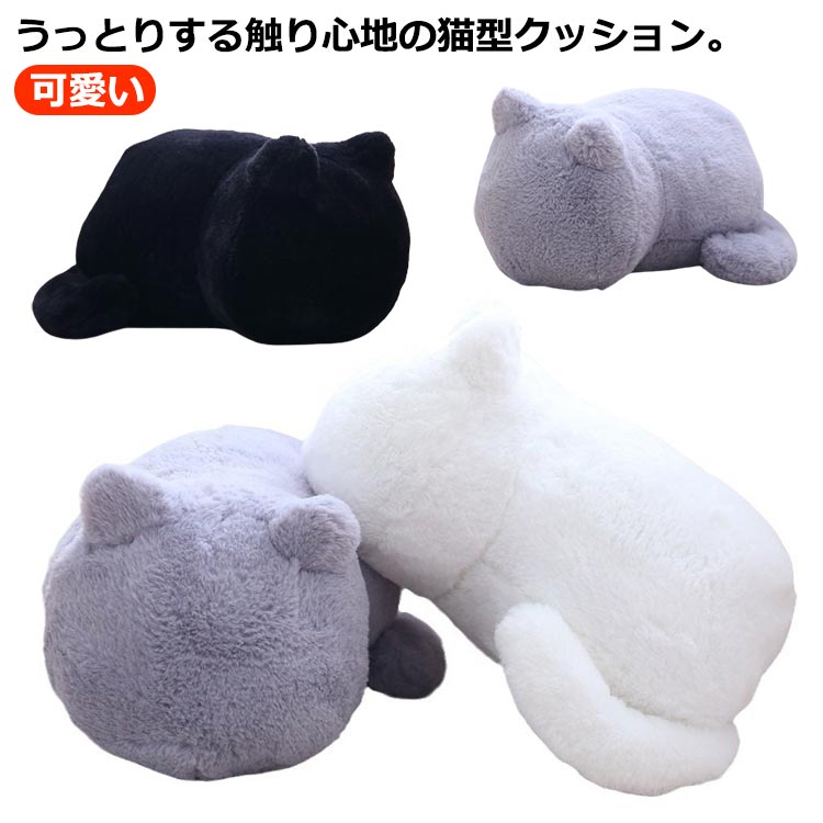 猫型 クッション ふわふわ もこもこ 猫型クッション 抱き枕 猫 ぬいぐるみ ねこクッション まくら ネコ キャット ふわふわクッション インテリア 可愛い ねこ好き ギフト プレゼント