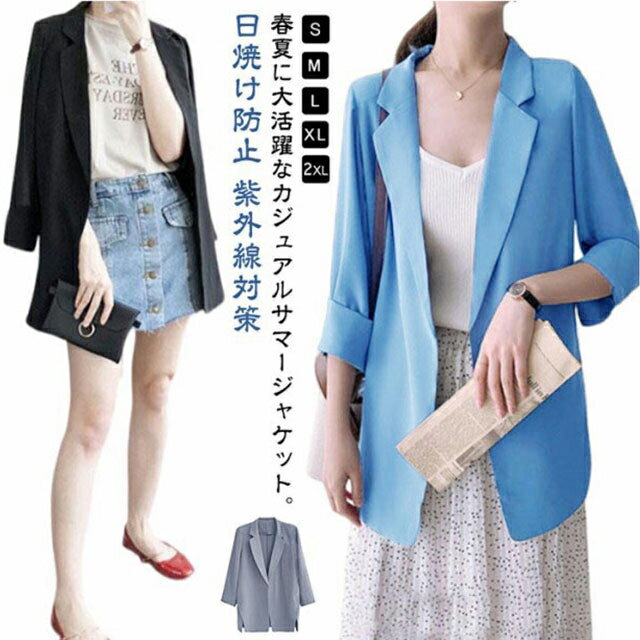 Rakuten - テーラードジャケット レディース サマージャケット 薄手 春 夏 スーツジャケット 7分袖 ライトアウター 日焼け防止 紫外線対策 冷房対策 上着 カジュアル オフィス 通勤 フォーマル 入学式 卒業式 送料無料