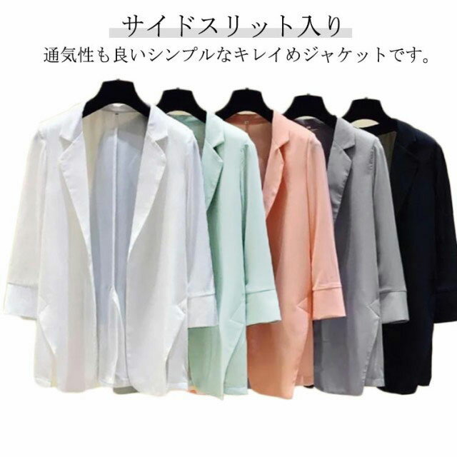 サマージャケット レディース 薄手 黒 夏 薄手 通勤 サマージャケット レディース 羽織 スーツ レディースジャケット スリット 接触冷感 7分袖 カジュアルジャケット ジャケット 上着 ジャケット オフィス オフィスジャケット 白 テーラードジャケット