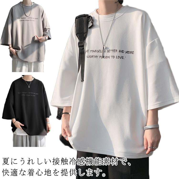 半袖 Tシャツ メンズ ビッグTシャツ 丸首 クルーネック 夏 トップス 7分袖 カットソー 接触冷感 涼しい 冷感 清涼 無地 半袖tシャツ オーバーサイズ 夏 ゆったり ビッグシルエット 大人 カジュアル リラックス ストリート 韓国服