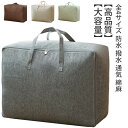 全4サイズ 布団収納袋 布団収納 収納袋 防水 撥水 通気 綿麻 コットンリネン 布団収納ケース 掛け布団 羽毛布団 収納袋 洋服 収納 毛布 ブランケット タ...