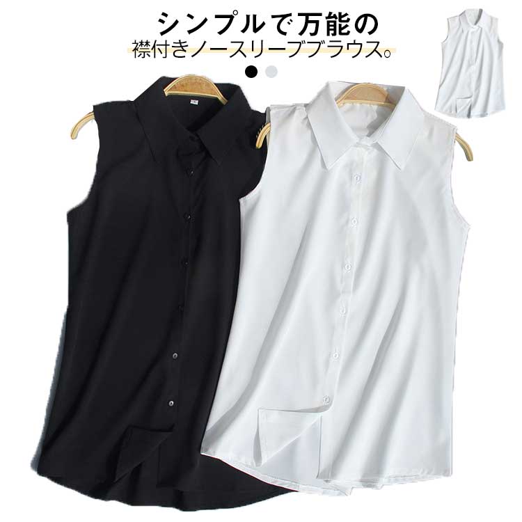 Sleeveless - シャツブラウス レディース 襟付きブラウス シフォンシャツ ノースリーブ ブラウス 袖なし 白 黒 夏 薄手 スーツインナー タンクトップ Yシャツ とろみシャツ OL 通勤 シンプル 無地 夏物 オフィス
