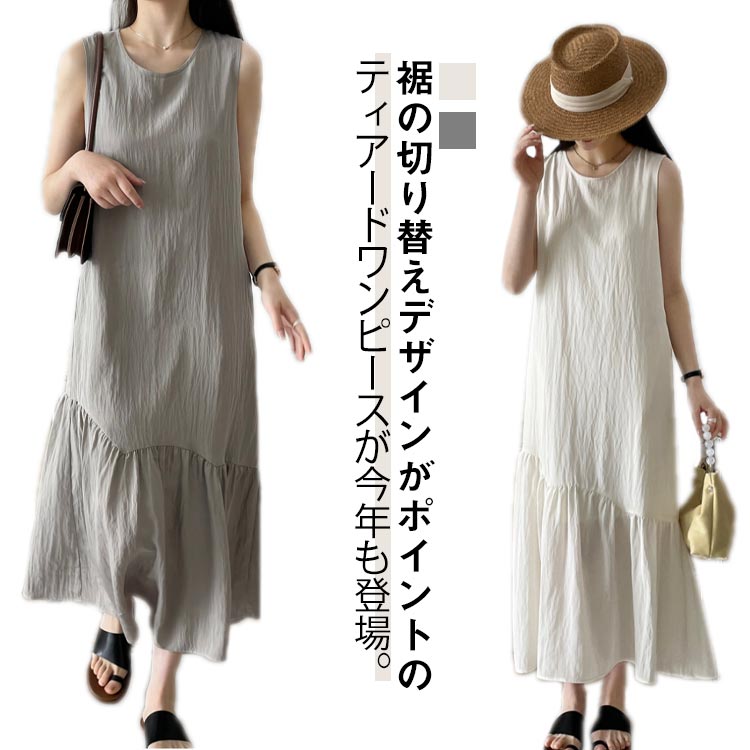 Rakuten - ノースリーブ マーメイドワンピース ティアードワンピース レディース 春 夏 ワンピース マキシワンピース ティアード 切り替え ノースリーブワンピース サマーワンピース ロング丈 ナチュラル ゆったり 可愛い 送料無料