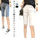 ショートパンツ レディース 5分丈パンツ デニム ハーフパンツ スリム おしゃれ カジュアル デニムパンツ 5分丈 短パン 着瘦せ 大人女性 夏服...