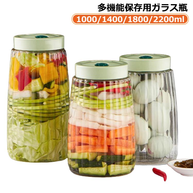 多機能 保存容器 ガラス保存容器 果実酒 ガス抜き弁付き 貯蔵瓶 食品 瓶 大容量 1000ml 1400ml 1800ml 2200ml 密封瓶 梅酒 果実酒容器 ガラス瓶 梅酒ビン 漬物 保存 瓶 ガラス フードストッカー クリア 透明ガラス ギフト プレゼント 送料無料