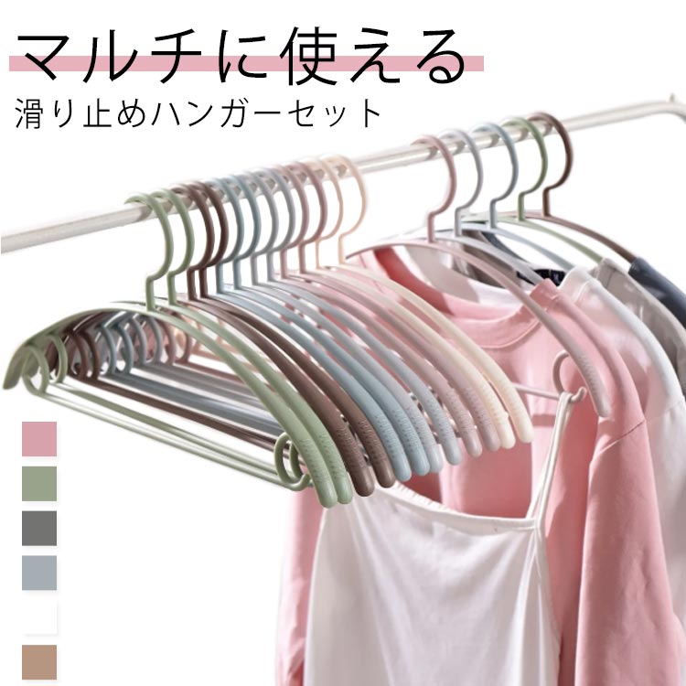 すべらない 収納ハンガー 20本セット 滑らない 落ちない 滑り止め 丈夫 洗濯ハンガー 防水 型崩れ防止 錆びない 肩 跡がつかない アーチ型 ニット カーデ...