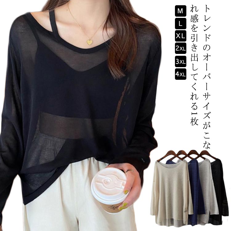 Rakuten - 長袖 シアートップス サマーニット ニットセーター レディース 薄手 透け感 UVカット シースルー トップス ゆったり ボートネック プルオーバー オーバーサイズ 大きいサイズ 大人女性 冷房対策 紫外線対策 春 夏服 セクシー おしゃれ 体型カバー 無地 シンプル 送料無料