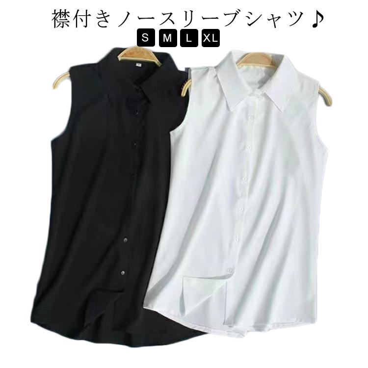 レディース ノースリーブ ブラウス シャツ 袖なし 襟付き シャツブラウス 白 黒 夏 薄手 スーツ インナー 就活 リクルート Yシャツ OL 通勤 送料無料...