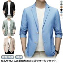 メンズ アイスシルク 冷感 サマージャケット ビジネス ストレッチ 薄手 涼感 細身 スリム スーツジャケット 接触冷感 ひんやりジャケット テーラード アウター 送料無料