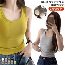 ブラトップ タンクトップ カップ付き ノンワイヤー Uネック カップ付きインナー 2枚 ナイトブラ リブ ルームウェア アメリカンスリーブ カップ付 カップ付き アメリカンスリーブ タンクトップ レディース カジュアル インナー クルーネック アメスリ 無地 リブ 春 夏 秋