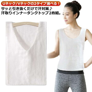 2枚セット 汗取りインナー 汗取りパッド 胸 背中 汗染み対策 汗取りパット サッと抜ける 脱げる コットン 綿ガーゼワンタッチ汗取り 汗取りインナータオル 汗とりパッド 汗取りインナー 汗取り あせとり 汗とり 汗取 汗 汗対策 汗疹対策 送料無料